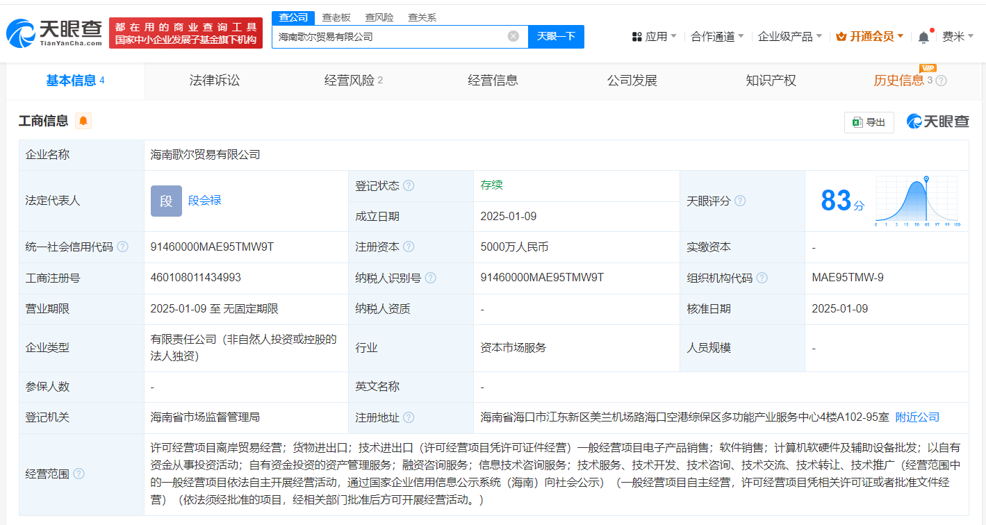 歌爾股份在海南成立貿(mào)易公司，布局計算機軟硬件及輔助設備零售