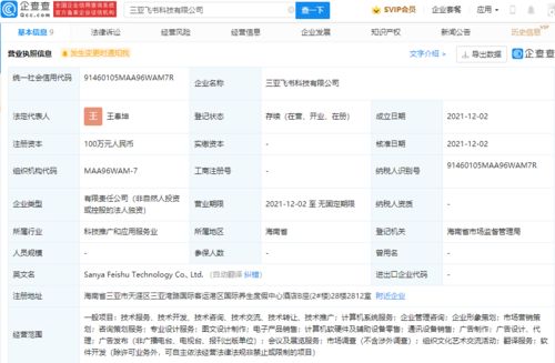 字節(jié)跳動(dòng)布局三亞 飛書科技公司成立，拓寬電子產(chǎn)品與計(jì)算機(jī)軟硬件市場(chǎng)